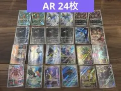 齋*藤様 ポケモンカード まとめ売り AR32枚セット | Mercari