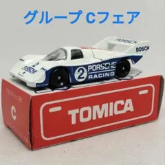 トミカ アイアイアド特注 FROM A RACING ポルシェ956 ミニカーショップ ケンボックス トミカ特注（日本製）ポルシェ956