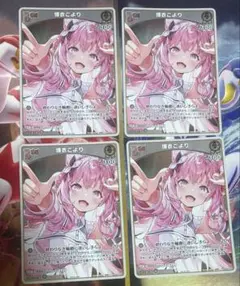 ホロライブカードゲーム　博衣こより　hBP04-009 P 4枚セット