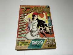 月刊マンガ少年 1978年1月号 手塚治虫 望月三起也
