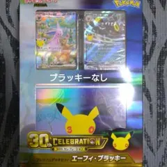 30thCELEBRATIONプレミアムデッキセット エーフィ◯ ブラッキーなし