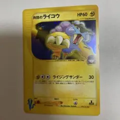 R団のライコウ ☆ ポケモンカード☆VS 094/141 - メルカリ
