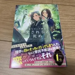 オリヴィア嬢は愛されると死ぬ ～ 旦那様、ちょっとこっち見すぎですわ ～