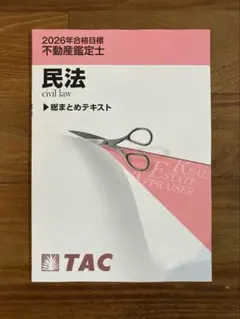 2026年最新】不動産鑑定士講座の人気アイテム - メルカリ