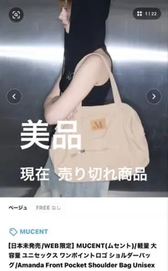 【美品】MUCENT ムセント ショルダーバッグ ベージュ 値下げ交渉〇