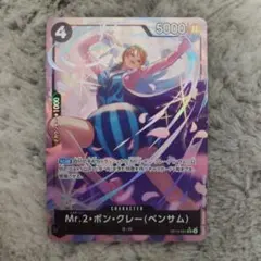 Mr.2・ボン・クレー（ベンサム）カード