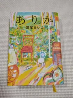 ありか