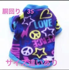 犬服　犬冬服　新品未使用　胴まわり　35