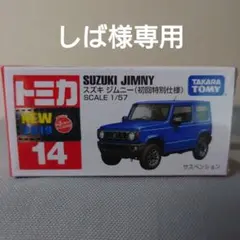 しば様 リクエスト 2点 まとめ商品