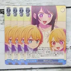 ヴァイスシュヴァルツ 母から子へ 4枚
