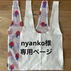 nyanko様。専用ページ。 レースエコバッグ用　重ね使い用　エコバッグ　内袋