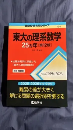 2026年最新】東大理系数学の人気アイテム - メルカリ