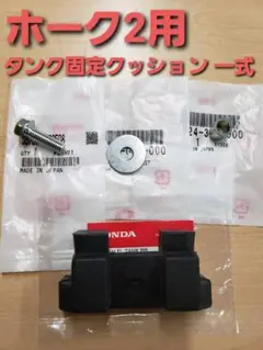 スーパーホーク タンク