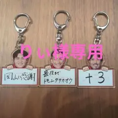 ファジアーノ岡山　2025CLIMAXメッセージキーホルダー　3個set