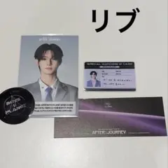 ボイプラ2 BOYS Ⅱ PLANET 入場 特典 IDカード チェ リブ リブ