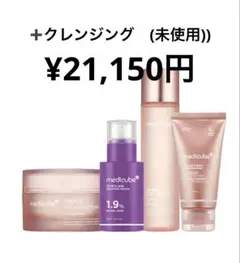 medicube スキンケアセット　パック　クリーム化粧水　美容液　クレンジング