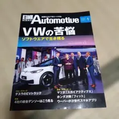 日経Automotive 2020年1月号