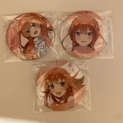 五等分の花嫁 五月　缶バッジ 3個セット
