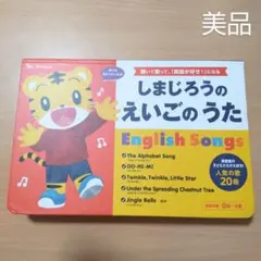 しまじろう 知育玩具