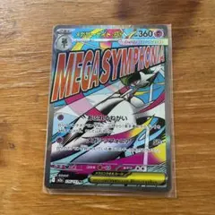 メガドリームex メガサーナイトex MA