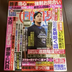 女性自身　11/11・18日合併号【最新号】