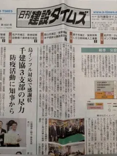 日刊建設タイムズ 2025年9月分