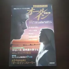 オールイン 特集号 NHK出版