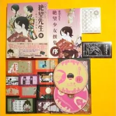 2025年最新】さよなら絶望先生 序〜絶望少女撰集〜 dvdの人気