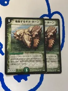 デュエルマスターズ 鳴動するギガホーン 初期