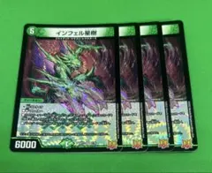 6831 インフェル星樹 4枚セット