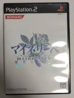 マイネリーベ 優美なる記憶