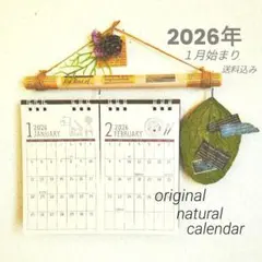 オリジナル　2026年１月始まりカレンダー ドライリーフ　スワッグ　セット