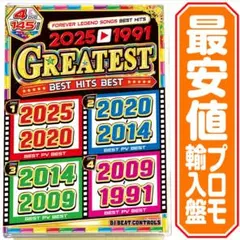 【洋楽 Mix DVD】 2025〜1991 Greatest Bestプロモ盤