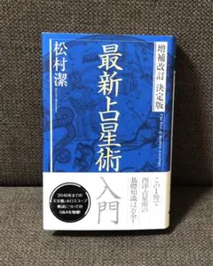 2026年最新】松村潔 アスペクトの人気アイテム - メルカリ