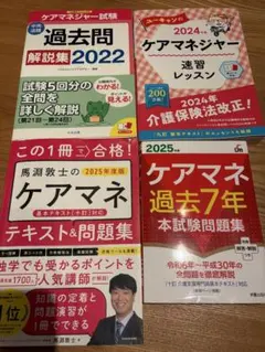 し*ん様 美品＊ユーキャン　2024 ケアマネージャー　通信　教材　テキスト　過 2024年版 ユーキャンのケアマネジャー 過去問完全解説【改正情報