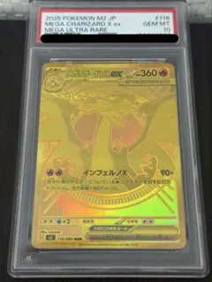 【PSA10】 メガリザードンXex MUR 116/080 PSA申請書類付