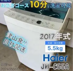 大阪京都兵庫 ハイアール 洗濯機 JW-C55A 2018年製 - メルカリ