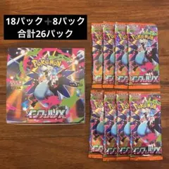 インフェルノX 新品未開封　26パック