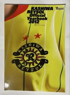 KASHIWA REYSOL 公式年鑑 2012・2013