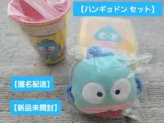 【新品未使用!!】サンリオ はぴだんぶい当たりくじ ハンギョドン 3点セット