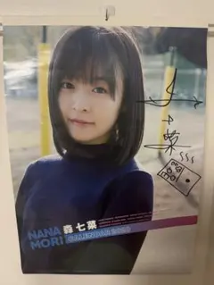 森七菜サイン入りチェキ 「この恋あたためますか」 2025年最新】森七菜 写真集 サインの人気アイテム - メルカリ