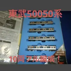 2025年最新】東武 50050の人気アイテム - メルカリ