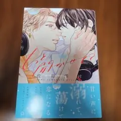 もっと聞かせて？