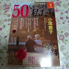 レディースコミック　50代からの私たち　1月号