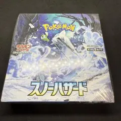 2026年最新】ポケモンカードスノーハザードシュリンク付き未開封BOXの