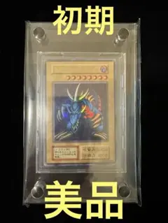 【鑑定品】遊戯王　トライホーンドラゴン　初期　ARS10 ARS10+ トライホーン・ドラゴン ウルトラレア 遊戯王 初期 極美