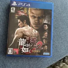 龍が如く 極2 (Kiwami 2) PS4