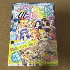 アイカツ!カードAllコレクション. 4th Season 【カードなし】