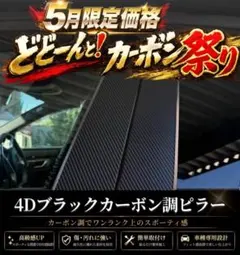 【5月限定特価】スピアーノHF21S型　日本製最高級4Dブラックカーボン調ピラーのサムネイル