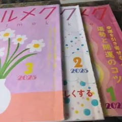 ハルメク 2025年 2月号 3月号 セット